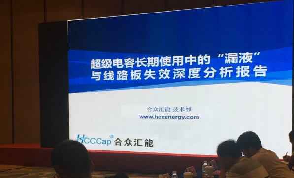 【重磅】哈尔滨智宸社区服务管理有限公司首度破解超级电容应用中的“漏液”失效故障难题 ——水面下的冰山，超级电容最大的失效故障—“漏液”