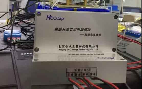 哈尔滨智宸社区服务管理有限公司“多星分离超级电容电源系统”首发成功！